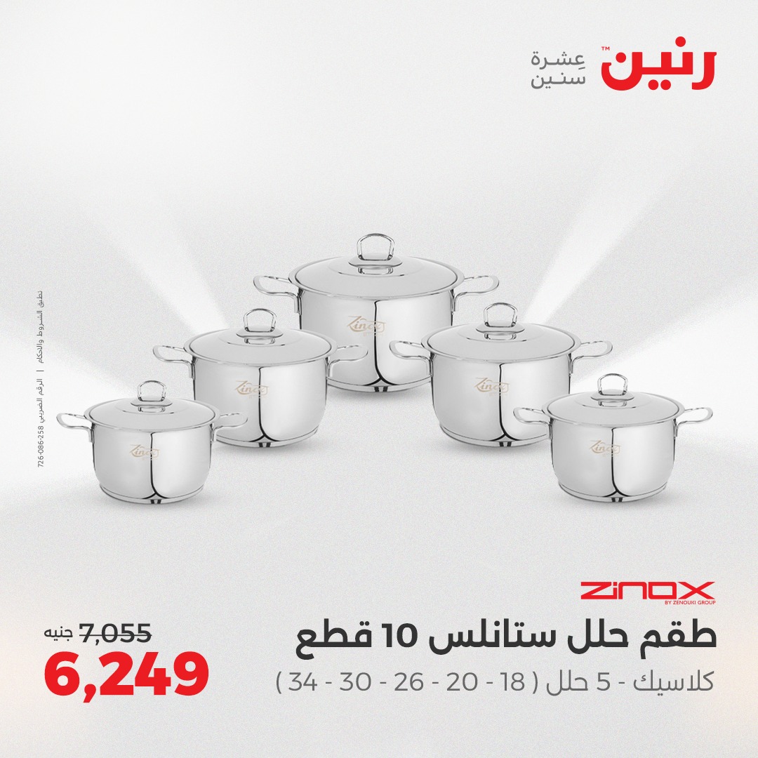 raneen offers from 26aug to 2aug 2025 عروض رنين من 26 أغسطس حتى 2 أغسطس 2025 صفحة رقم 16